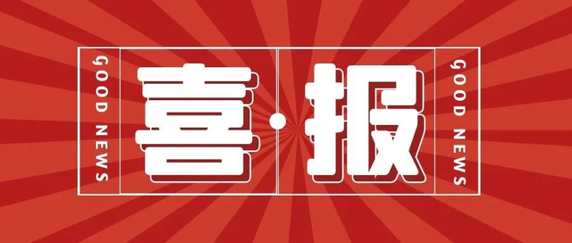 喜報|斯科賽斯入選河南省2023“瞪羚”企業(yè)名單