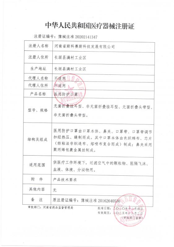 防護(hù)口罩